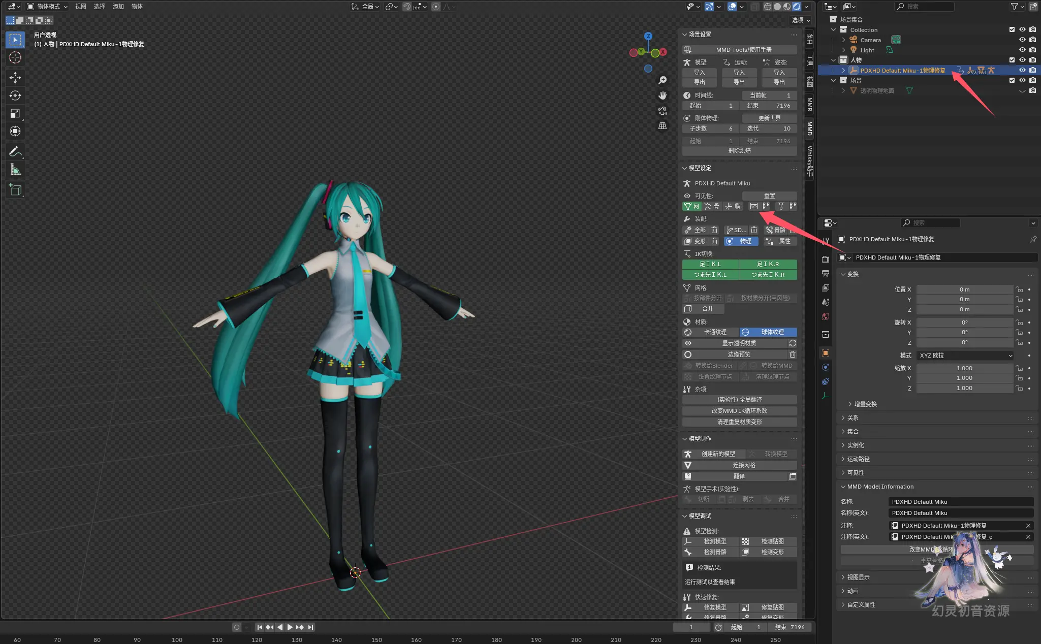 Blender导入MMD模型服饰抽搐问题 的封面